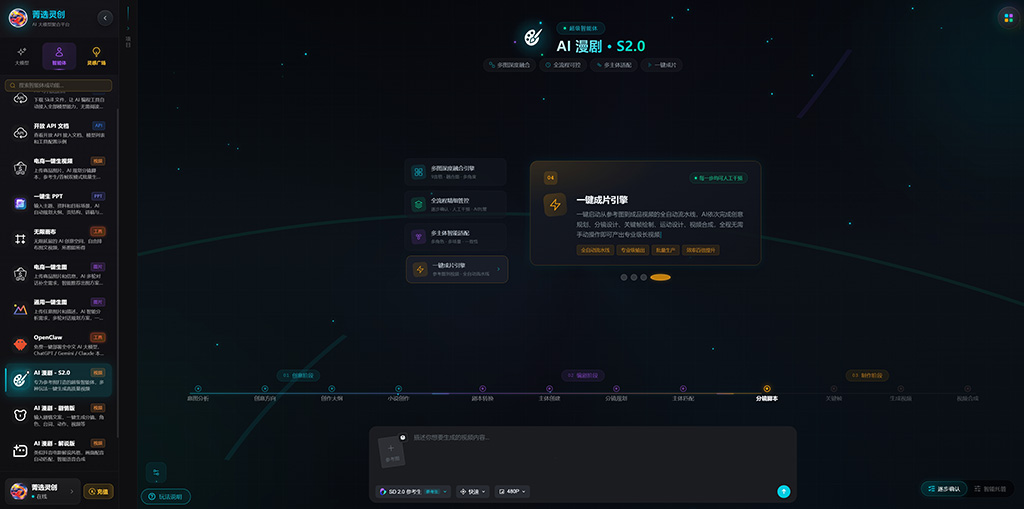 AI多帧漫剧角色一致性生成